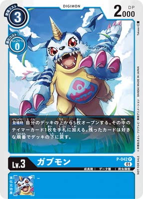 Amazon.co.jp: デジモンカードゲーム P-042 ガブモン P : おもちゃ